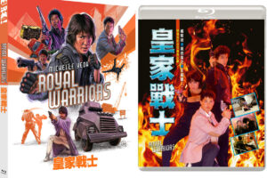 ROYAL WARRIORS (Eureka Classics) Special Edition Blu-ray starring Michelle Yeoh